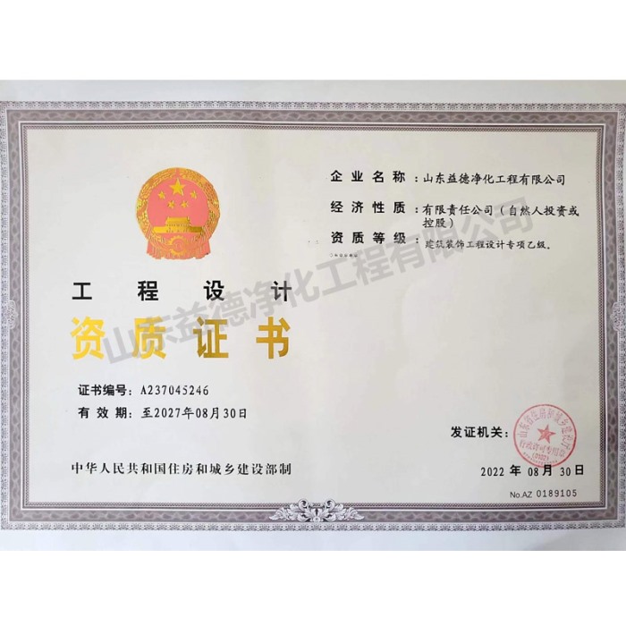 工程設計資質證書